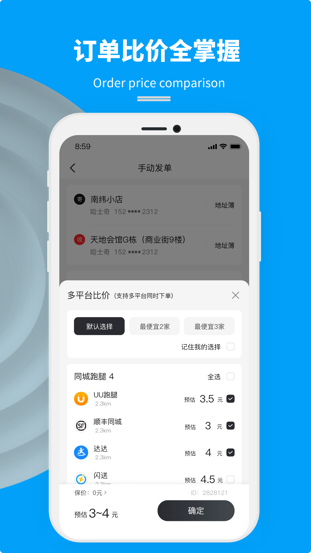 抖送商家版_截图2