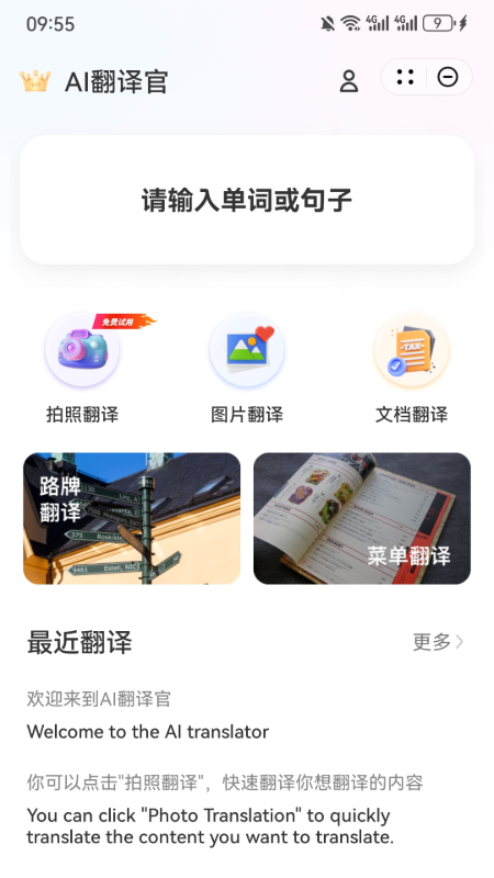 ai翻译官_截图2