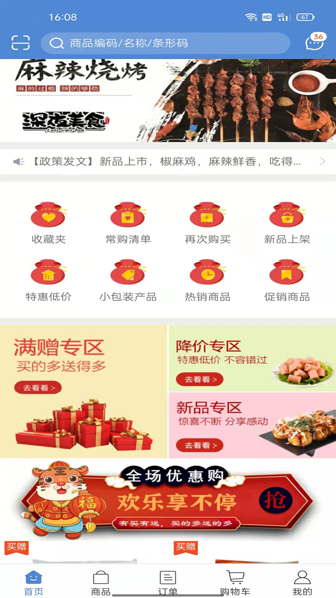 航宇冻品_截图3