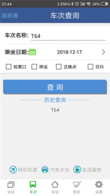 路路通_截图4