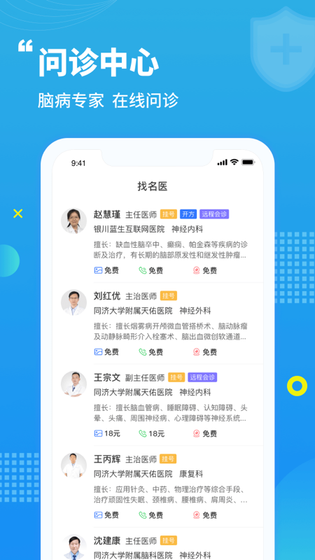 蓝生脑医_截图3