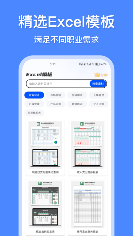 办公模板王_截图4