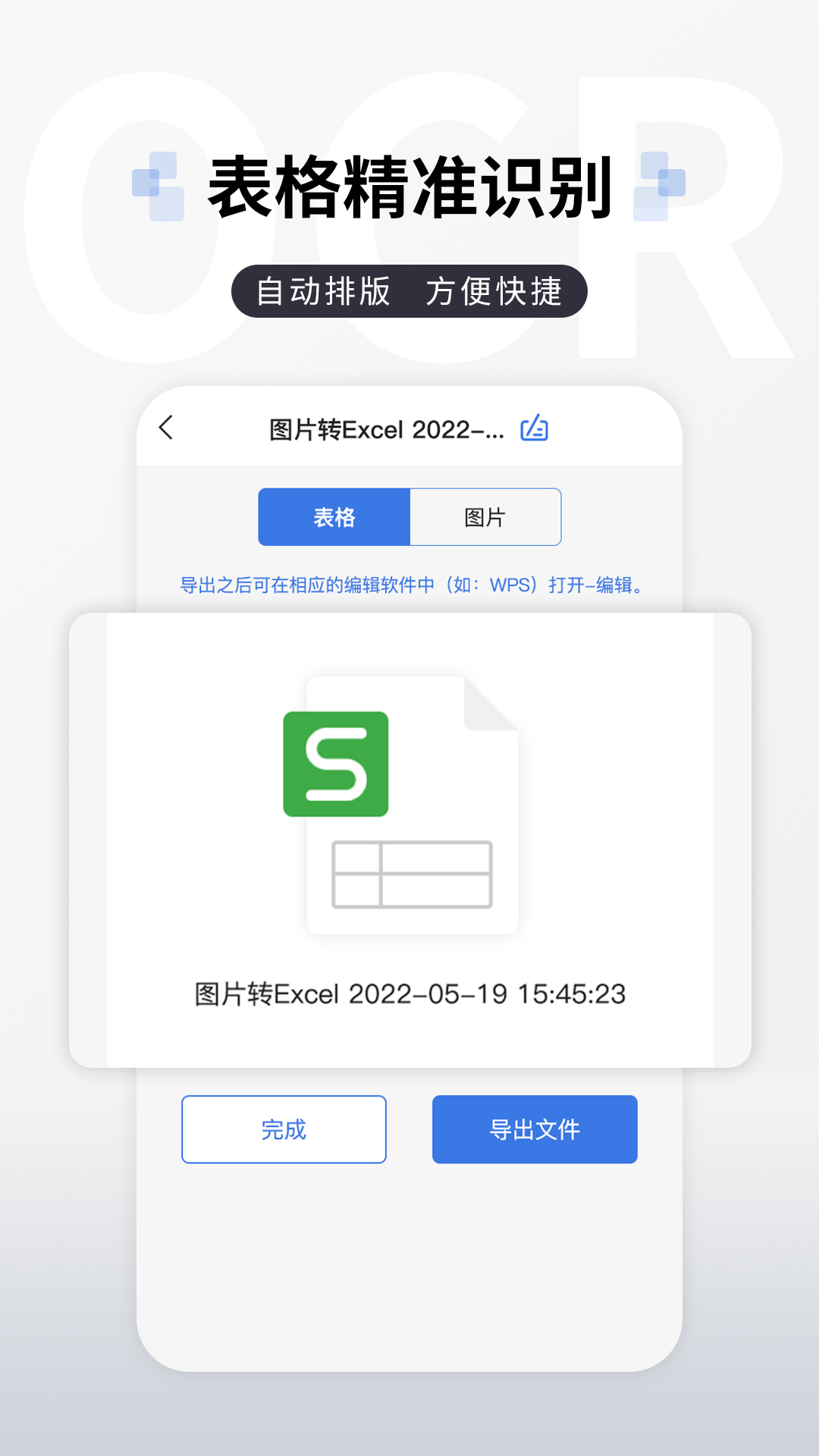 图片转文字提取_截图5