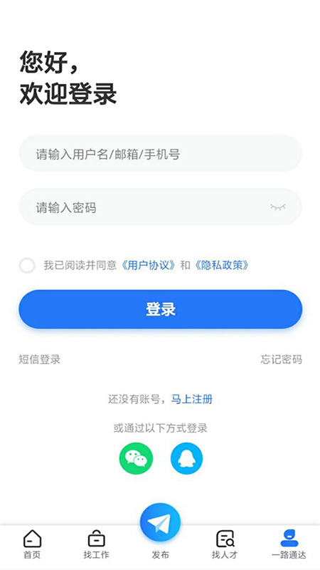 通达人才网_截图2