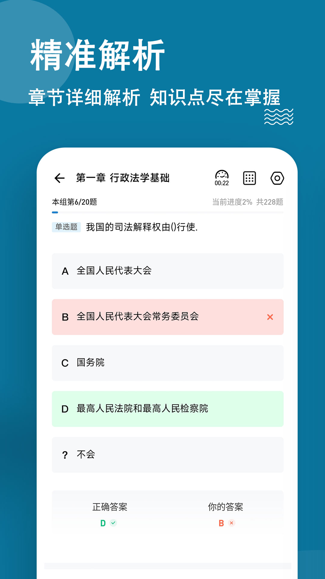城乡规划师练题狗_截图3