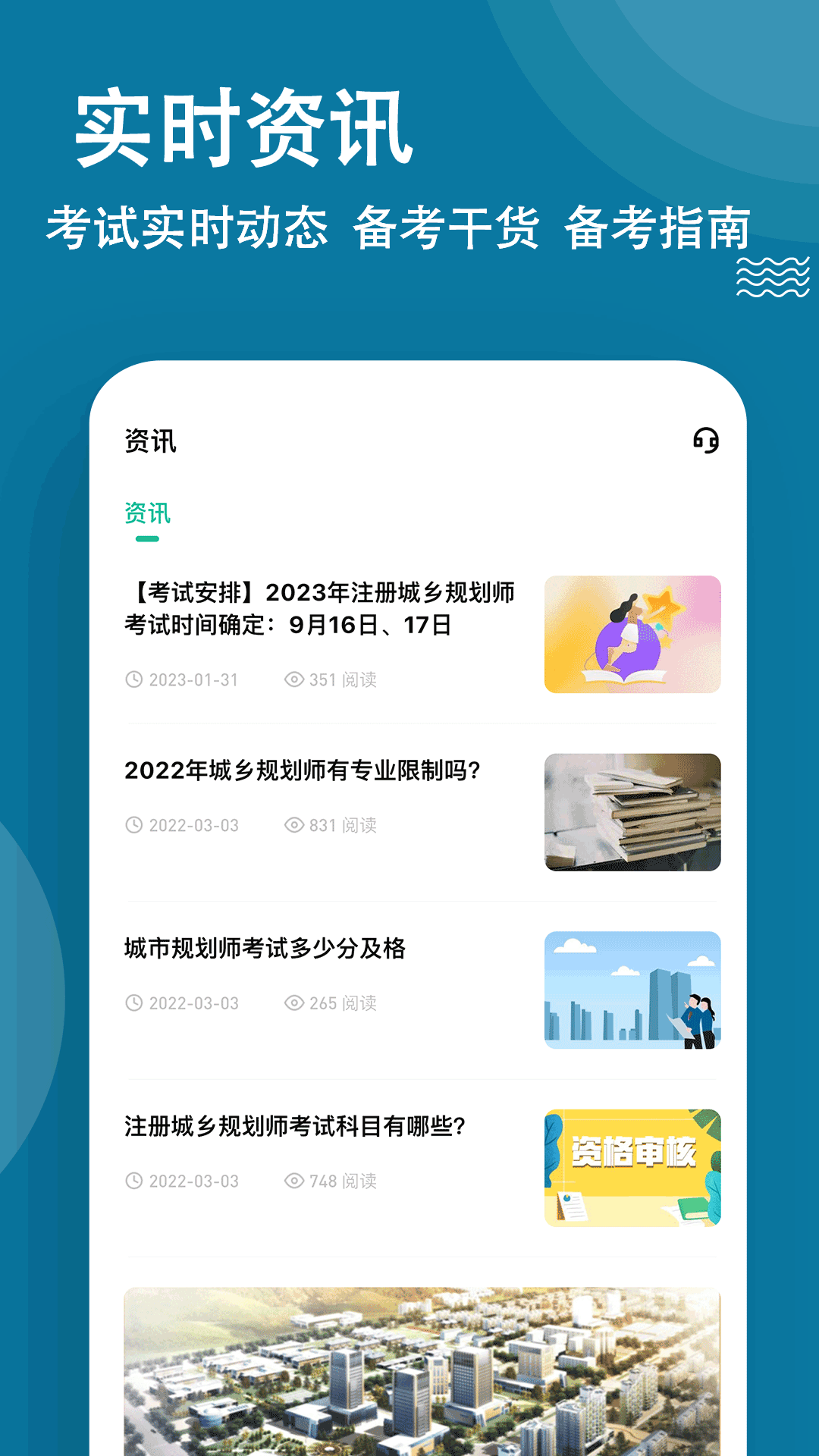 城乡规划师练题狗_截图5