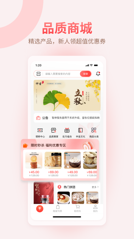 仲圣医事通_截图1