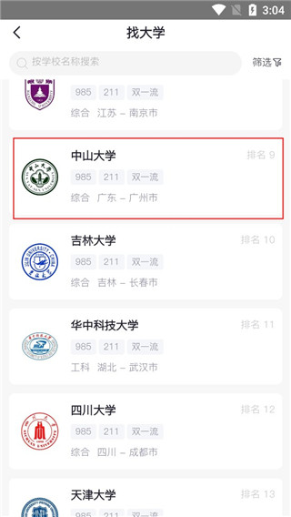 高考u选_截图1