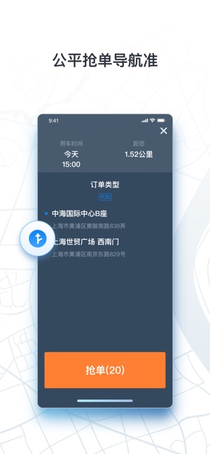 申程出行司机_截图1