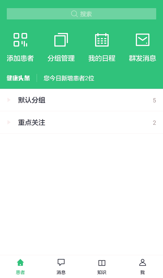 康赛慢病管理_截图1