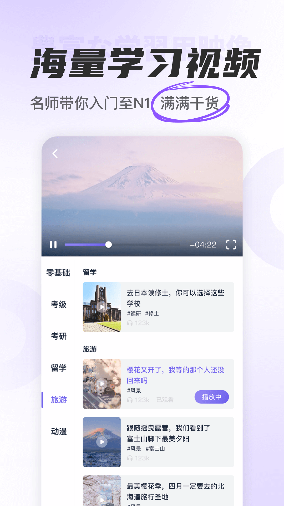 冲鸭日语_截图5