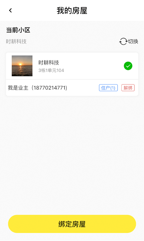 时智家_截图2