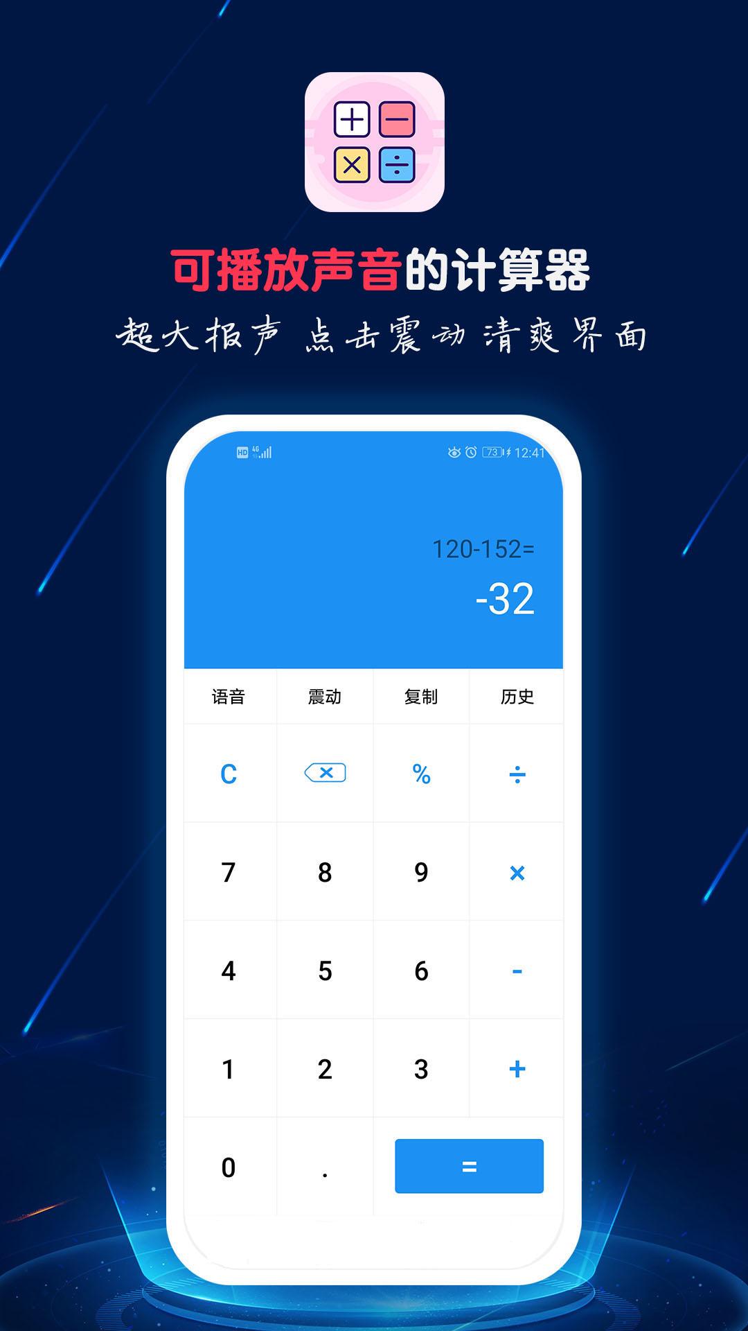 计算器语音播_截图3