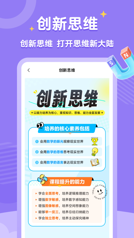 高途素养_截图3