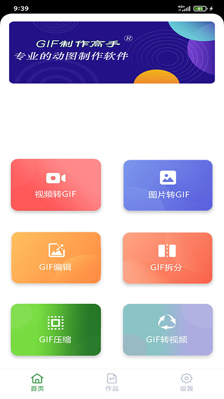 gif制作高手_截图1