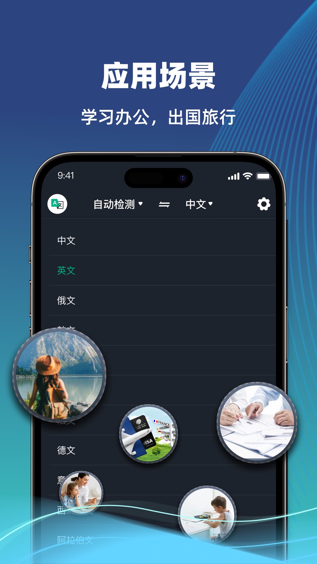 环游翻译官_截图1