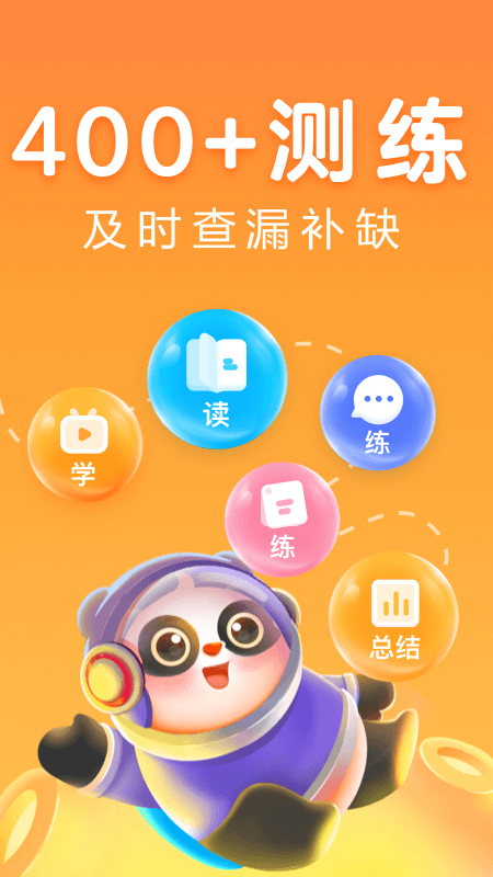 讯飞熊小球拼音_截图4