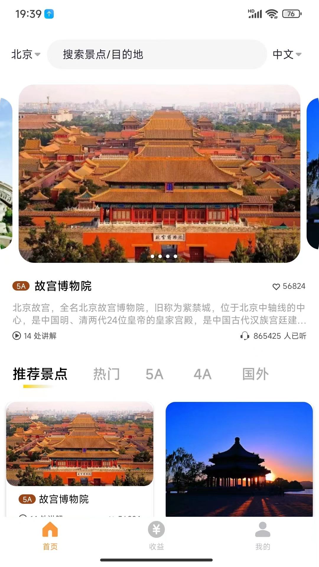 乐途旅游讲解_截图1