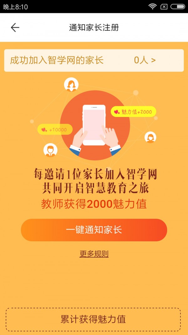 智学网教师端_截图2