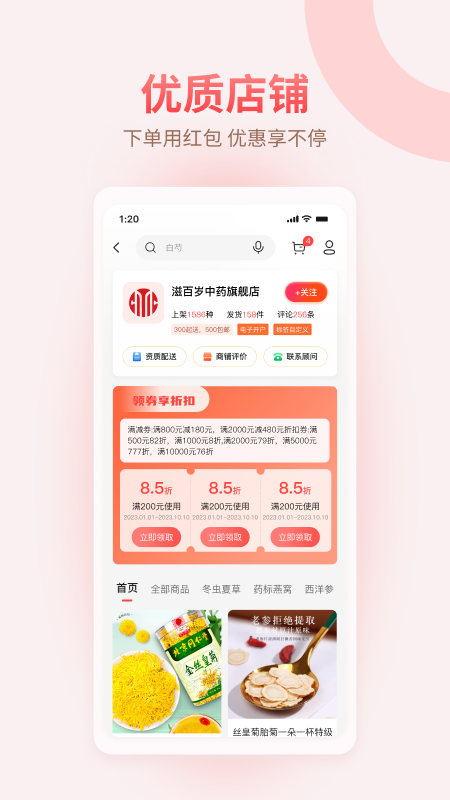 仲圣医事通_截图2