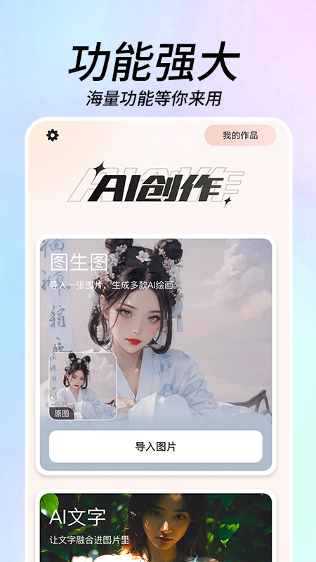 ai写真秀_截图1