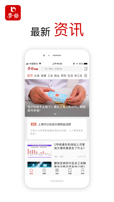 劳动观察_截图1