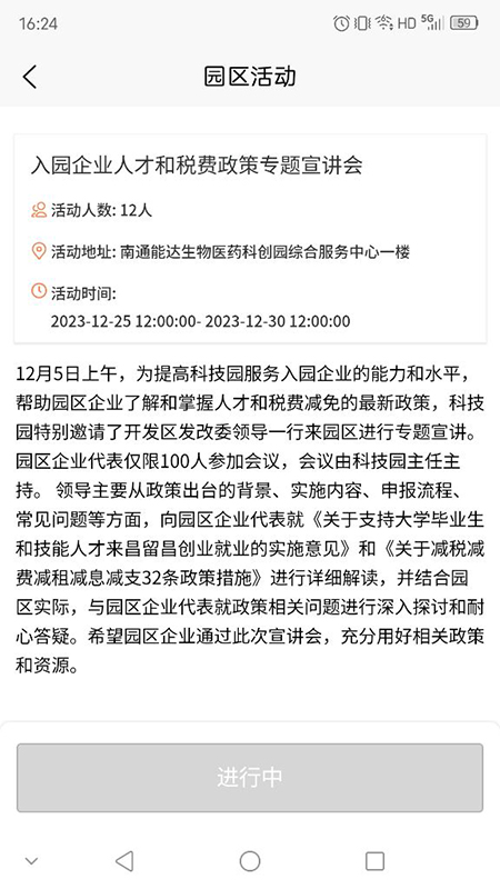 能达e园通_截图3