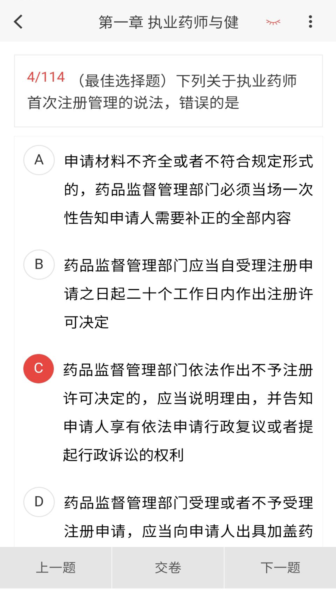 执业医药师新题库