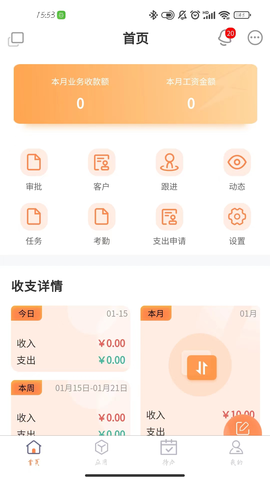 智控云企业智慧管理saas系统_截图2