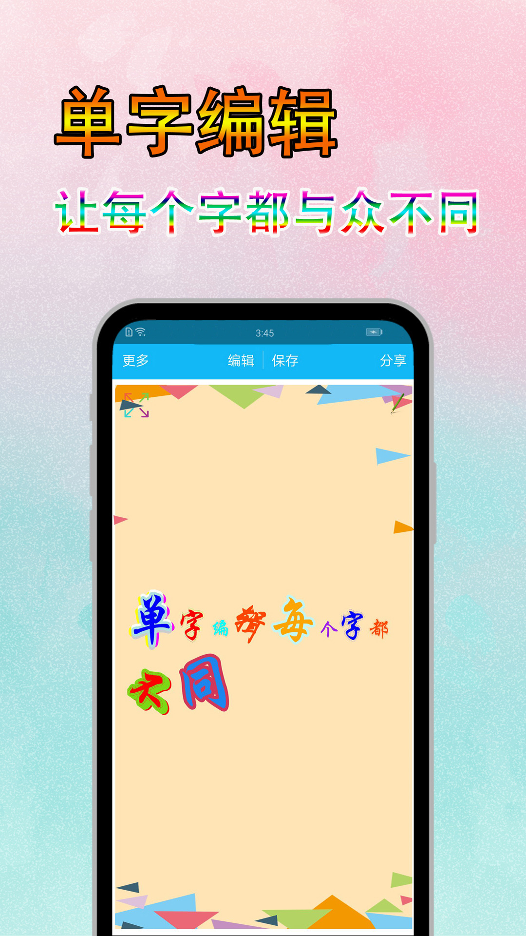 图片文字美化_截图2