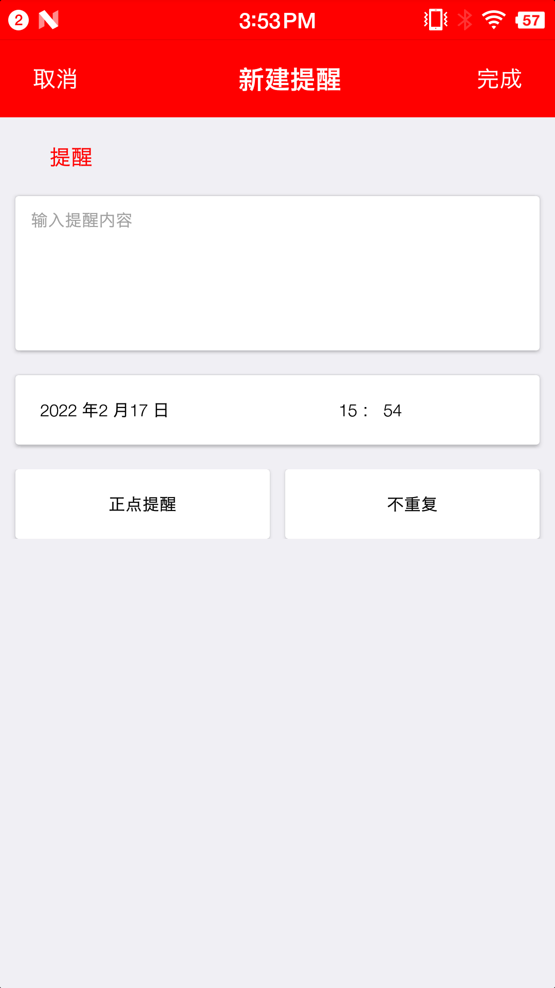随身小日历_截图5