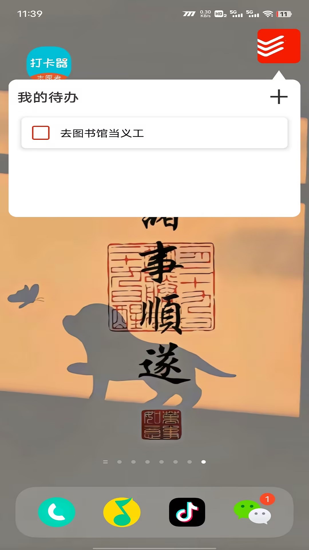 志愿者打卡器_截图4