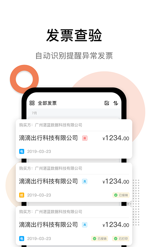发票猫_截图1