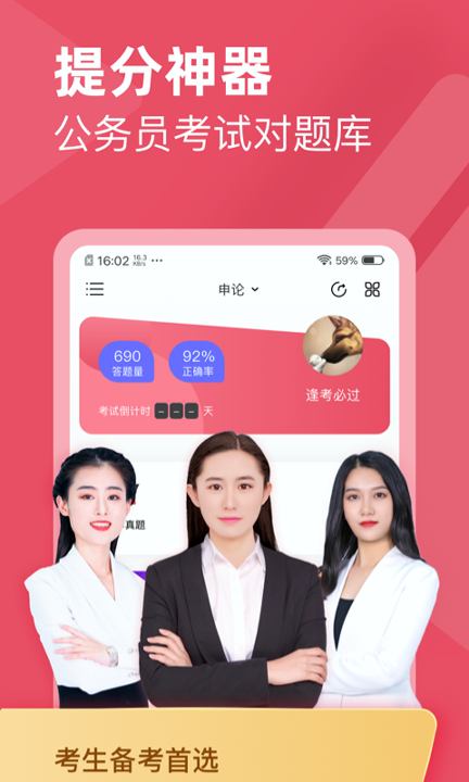 公务员考试对题库_截图1