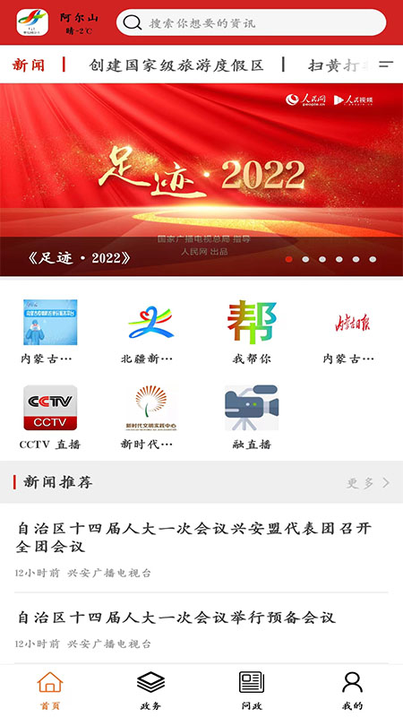 梦幻阿尔山_截图1