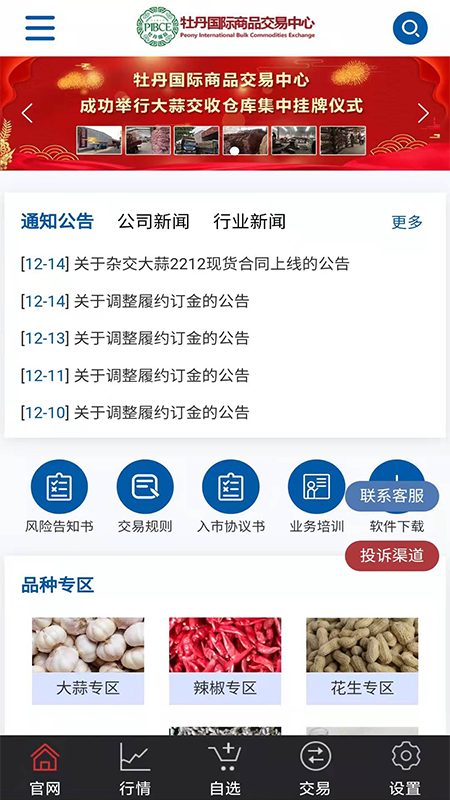 牡丹国际_截图2