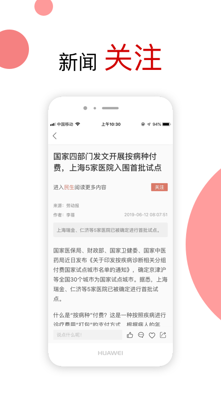 劳动观察_截图4