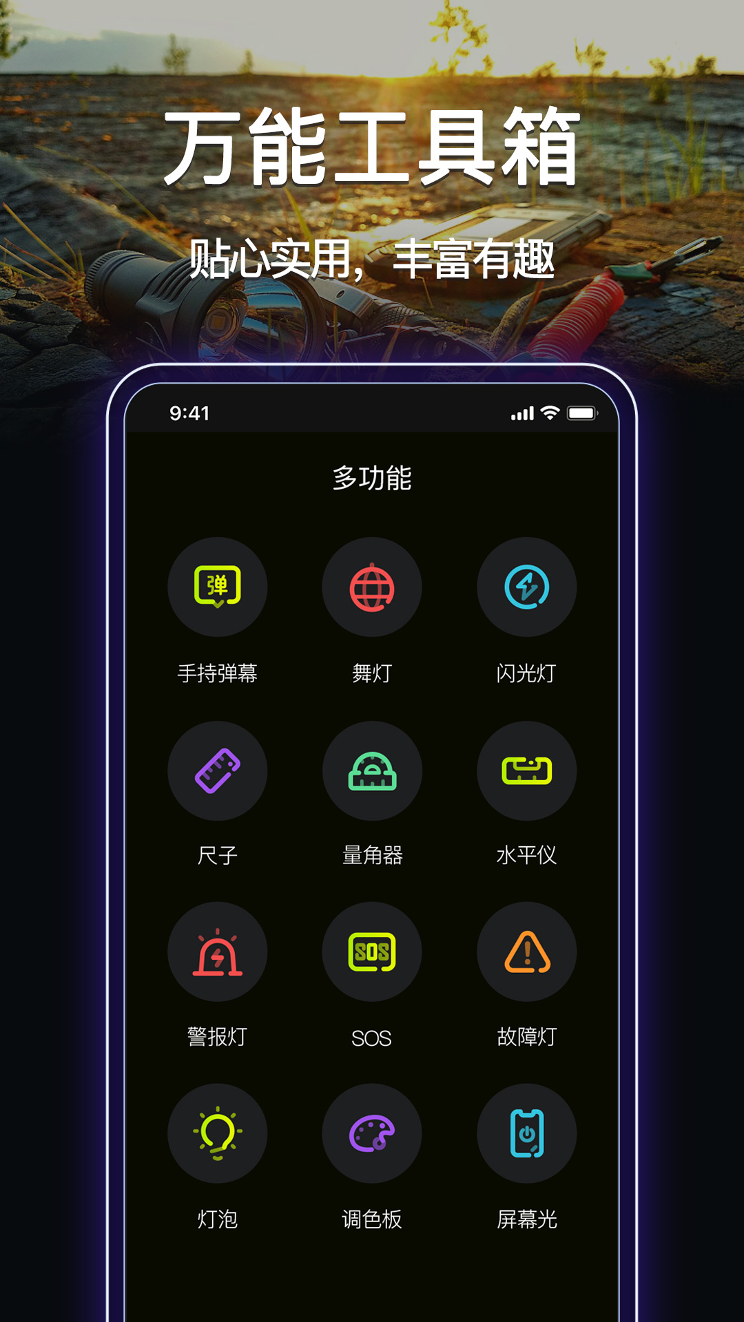 最强手电筒_截图2