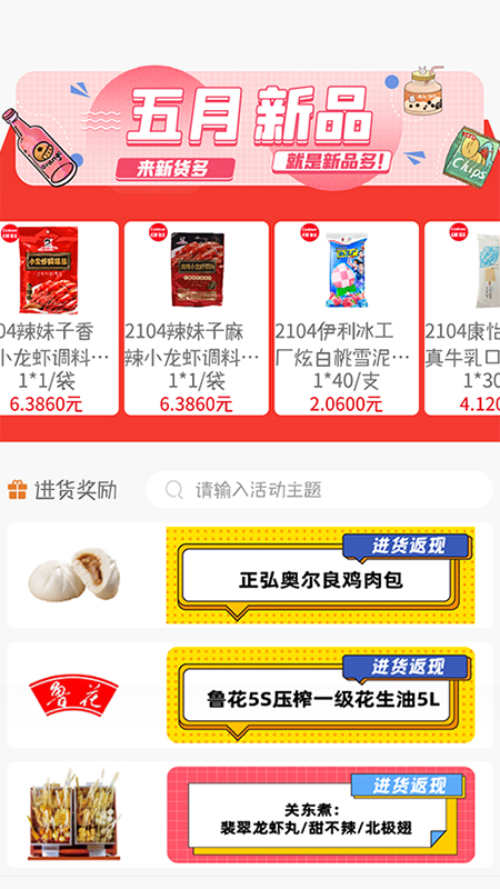 新货多_截图1
