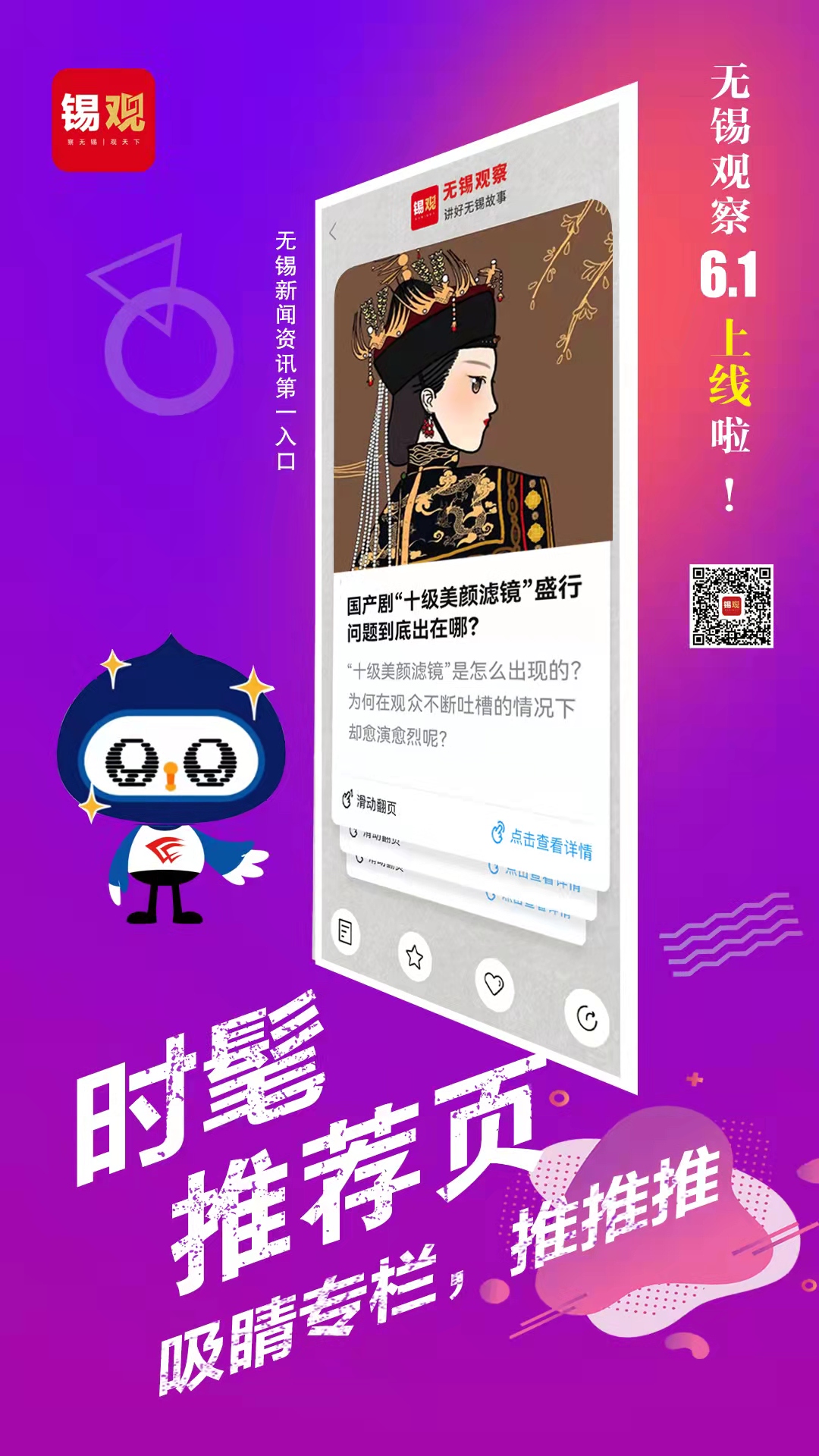 无锡观察_截图2