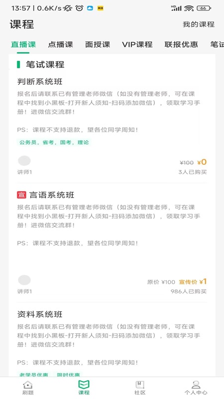 四海公考_截图3