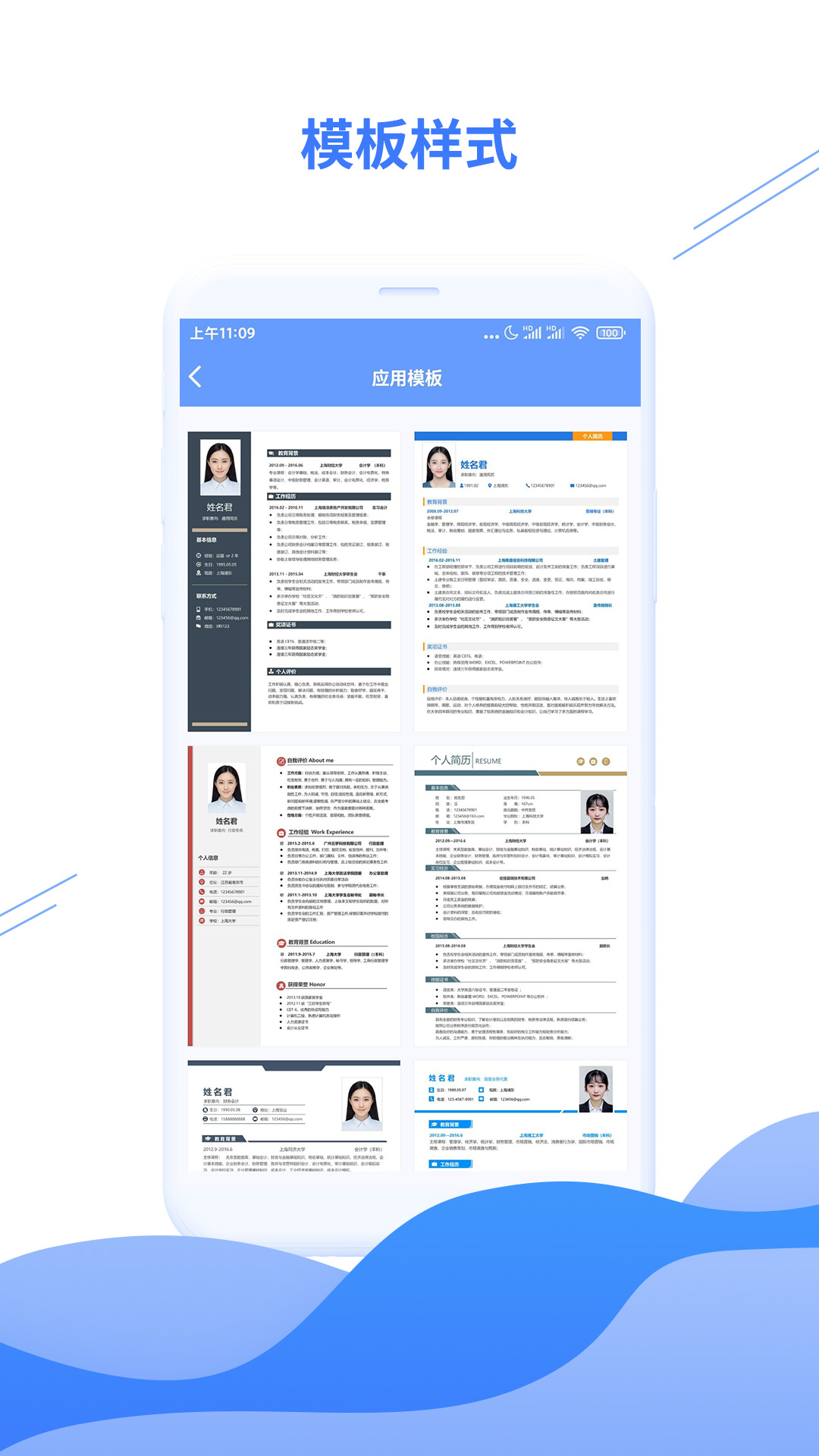 个人简历模板_截图2