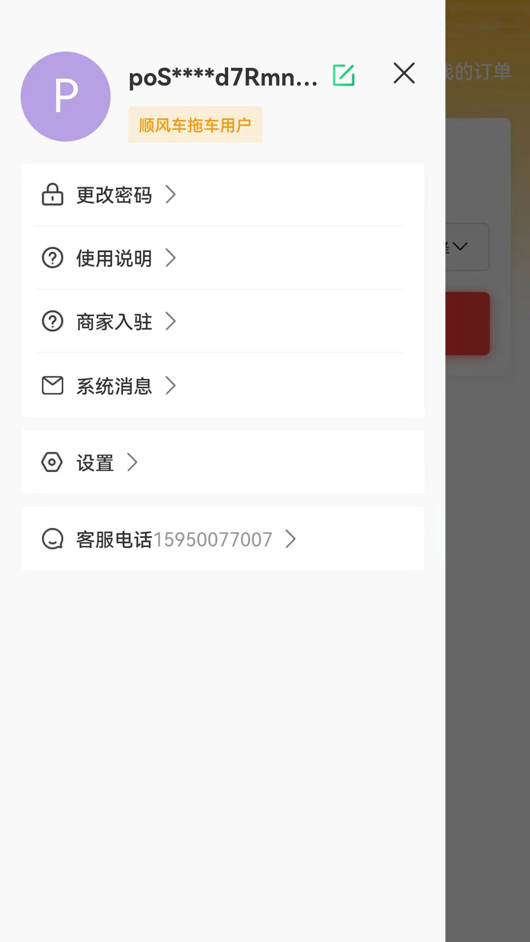 顺风车拖车_截图4