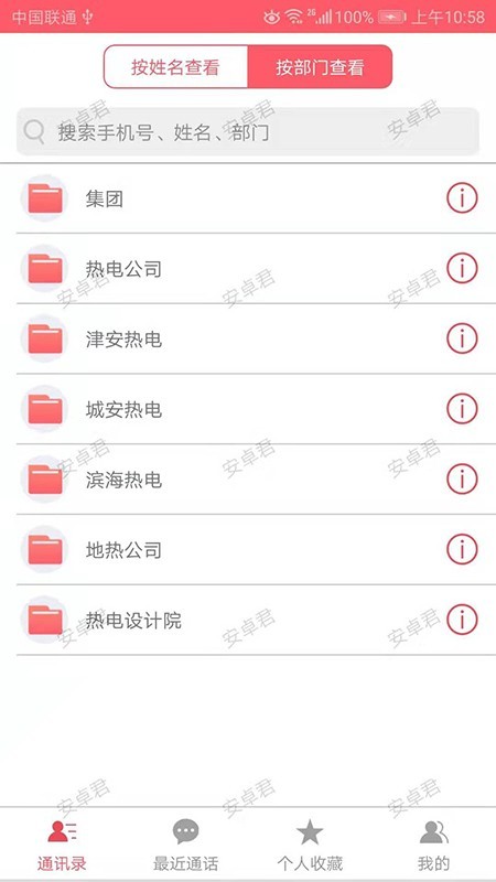 津安掌上通_截图2