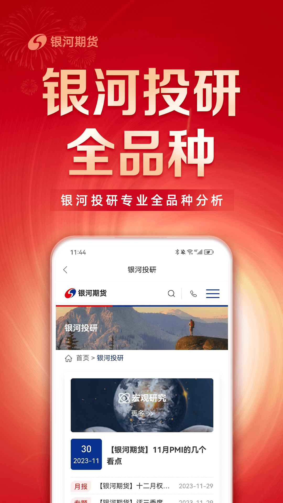 银河期货通_截图3