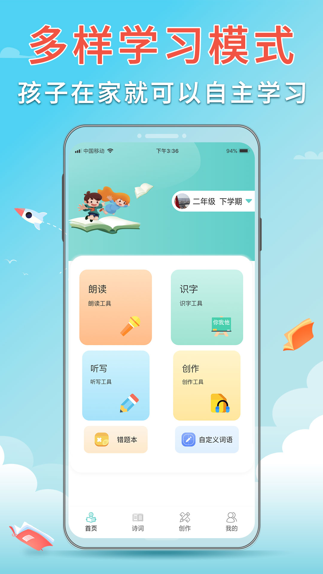 语文听写_截图1
