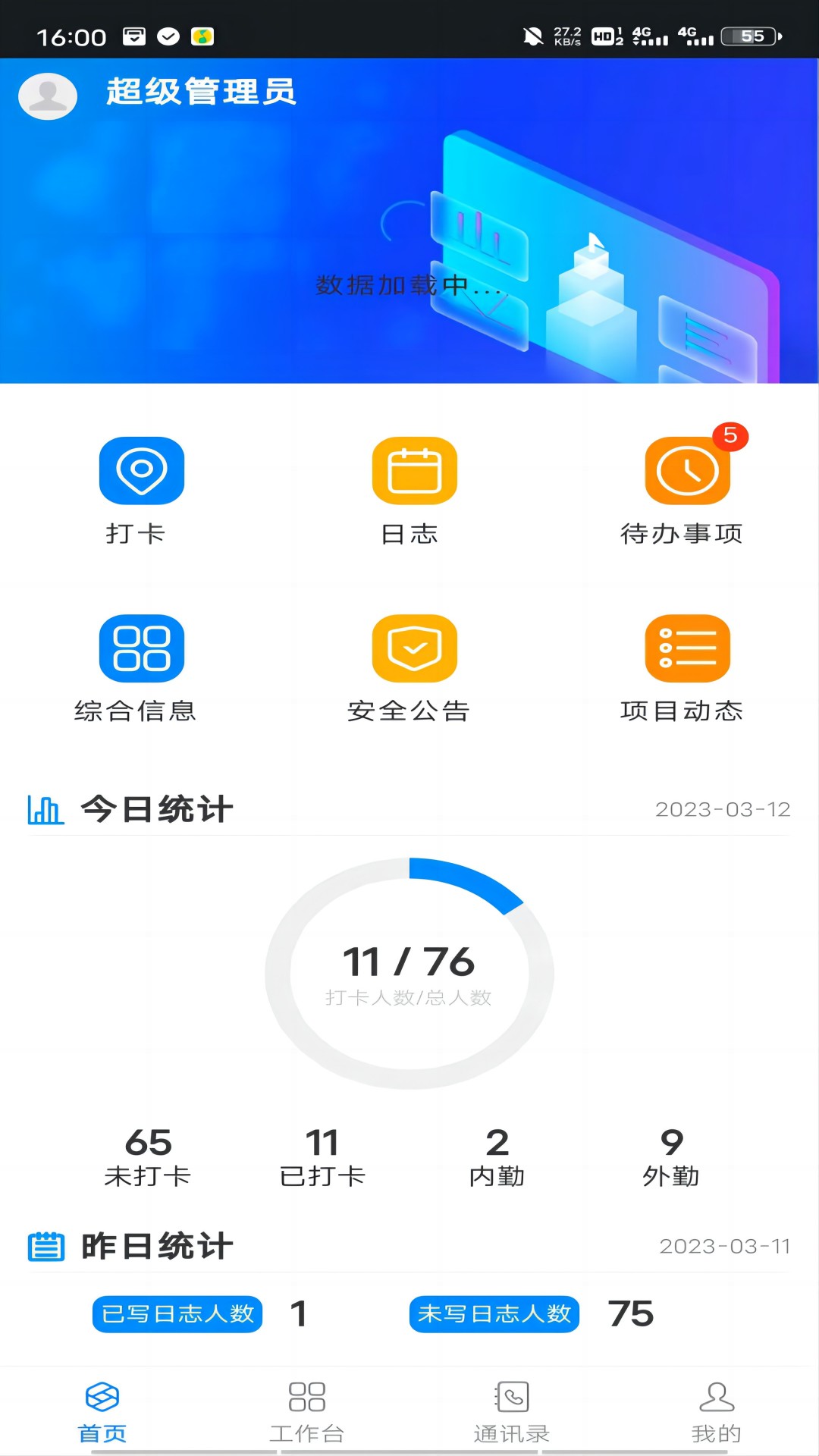智慧工程管理平台系统_截图1