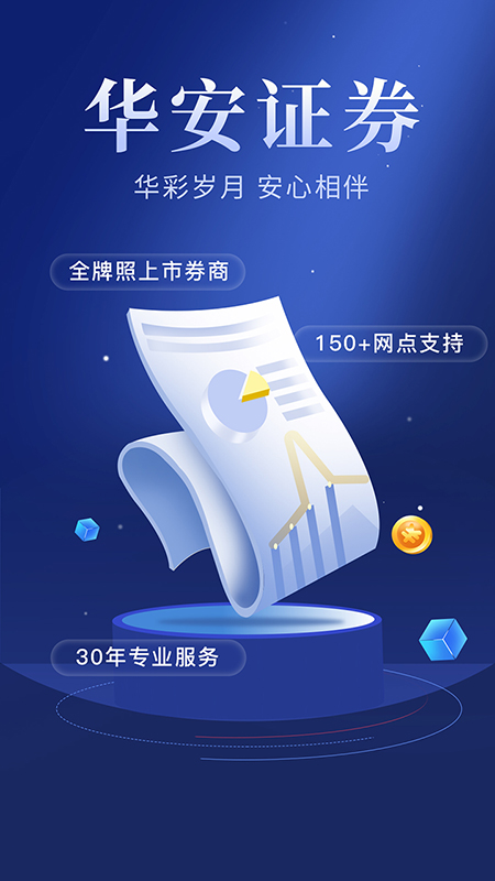 华安智赢_截图1