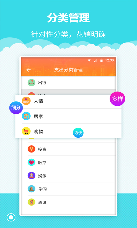 记账管家_截图1