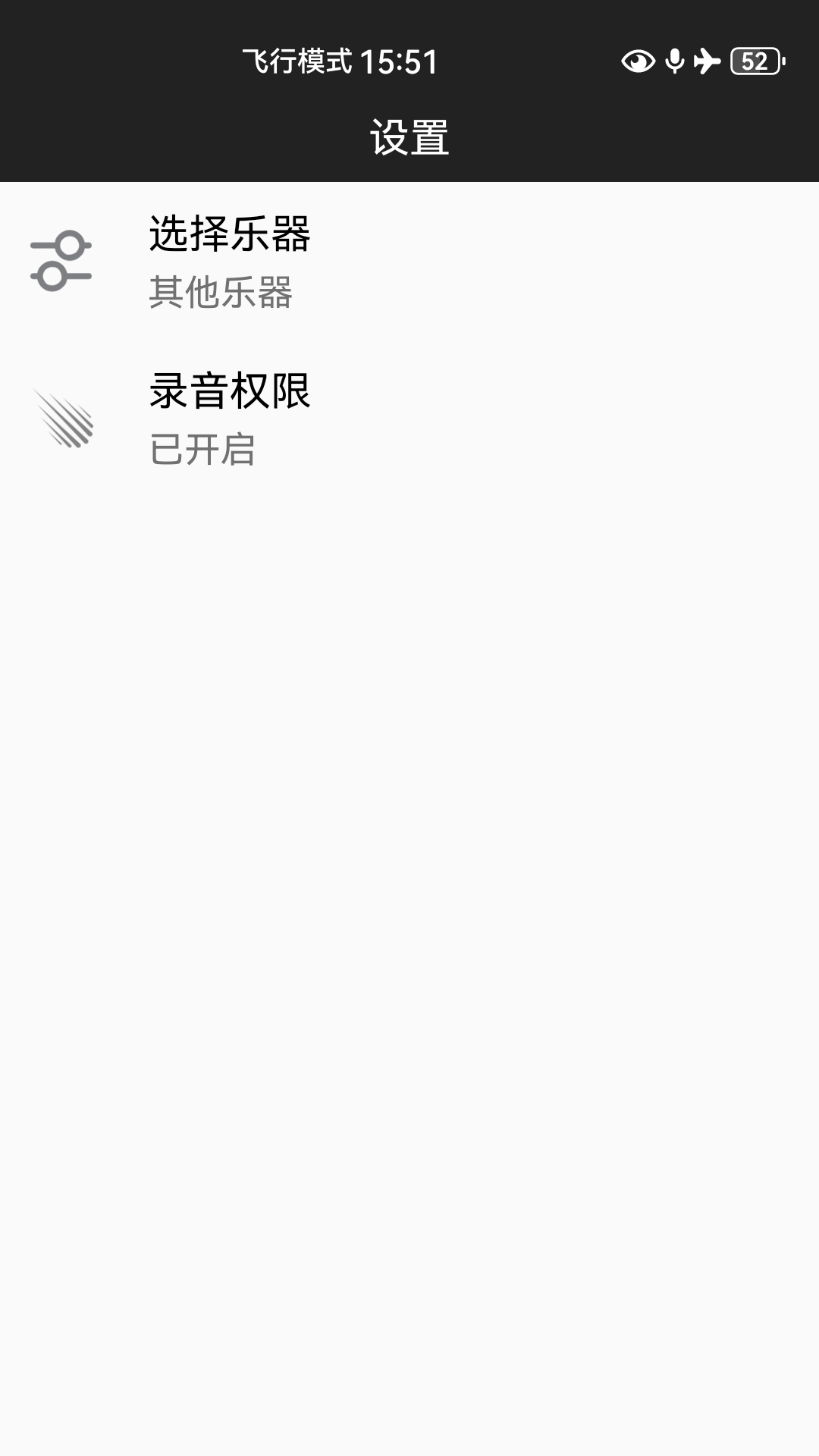 免费调音器_截图4